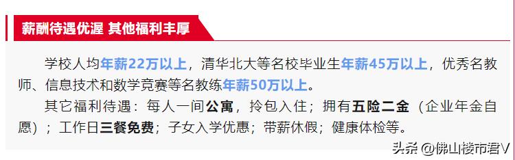 年薪最高60万！佛山民校重金“抢”老师，11校师资曝光！