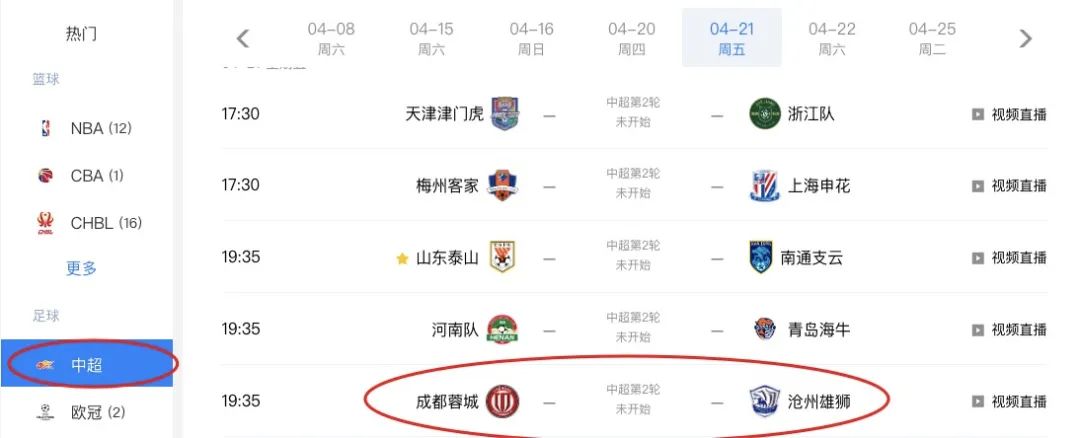 成都蓉城队主场凤凰山,成都蓉城凤凰山主场赛程