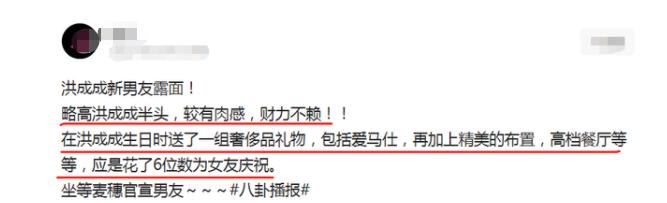 洪成成男友被嘲太丑？本人多金学历高还是baby介绍，网友：难怪了