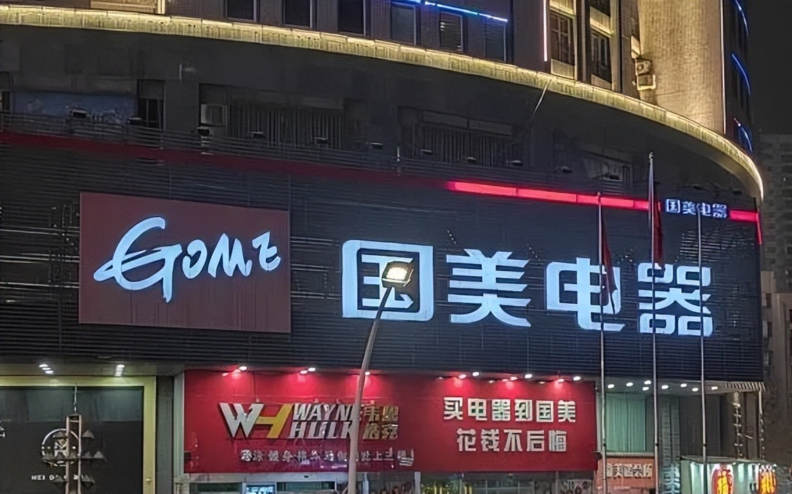 国美乱不乱,国美得罪谁