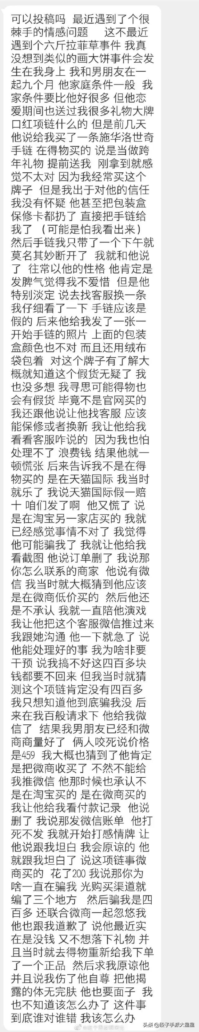男朋友故意给我买假货我该怎么办,男朋友故意买假货骗你