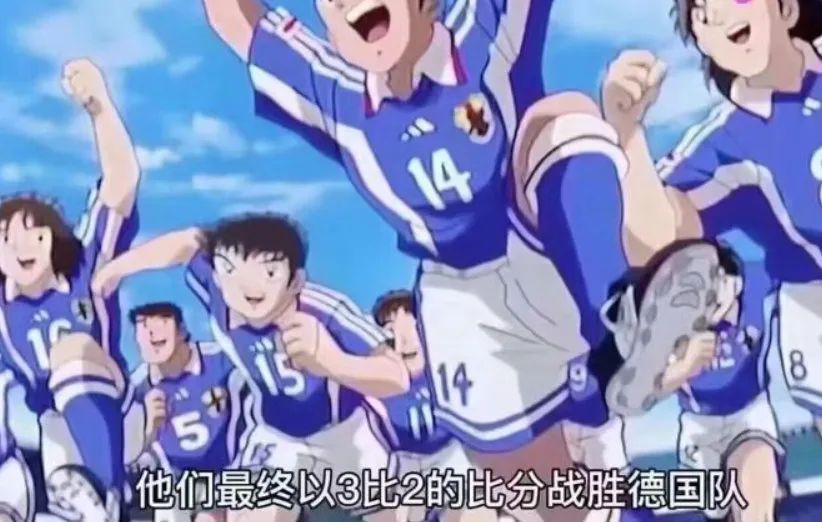 2022世界杯日本2-1逆转战胜德国，足球小将诚不欺我