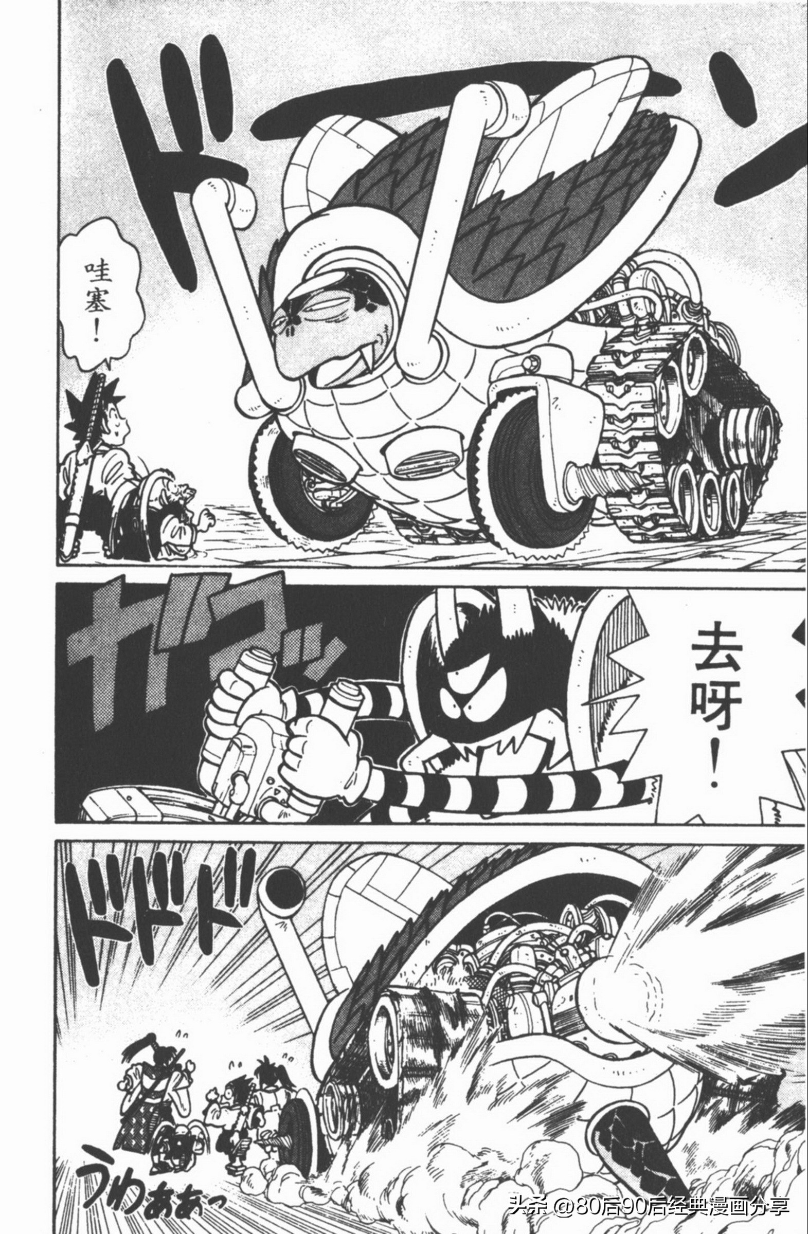 九龙珠台版卷006下