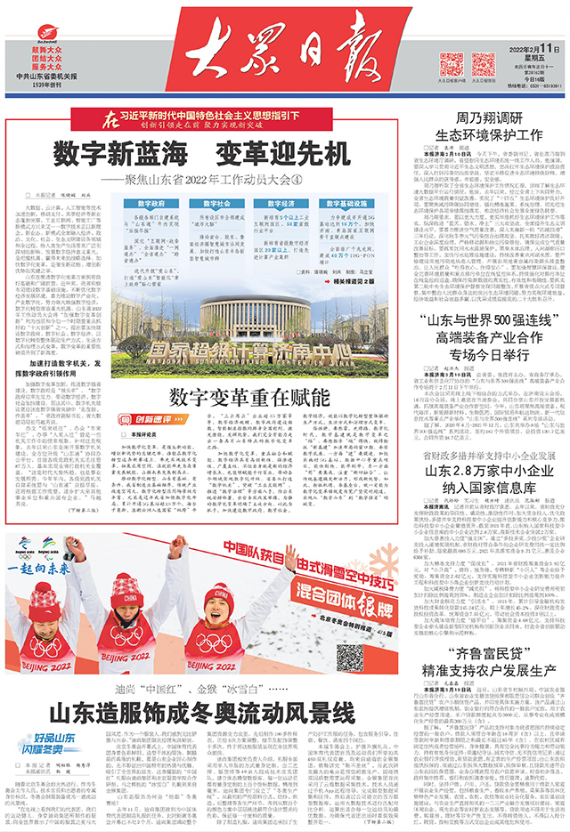 十大创新看山东,十大创新山东