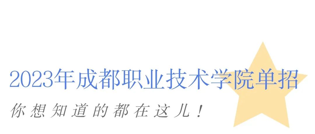 成都最厉害的职业技术学院,成都职业技术学院比较好的有哪些