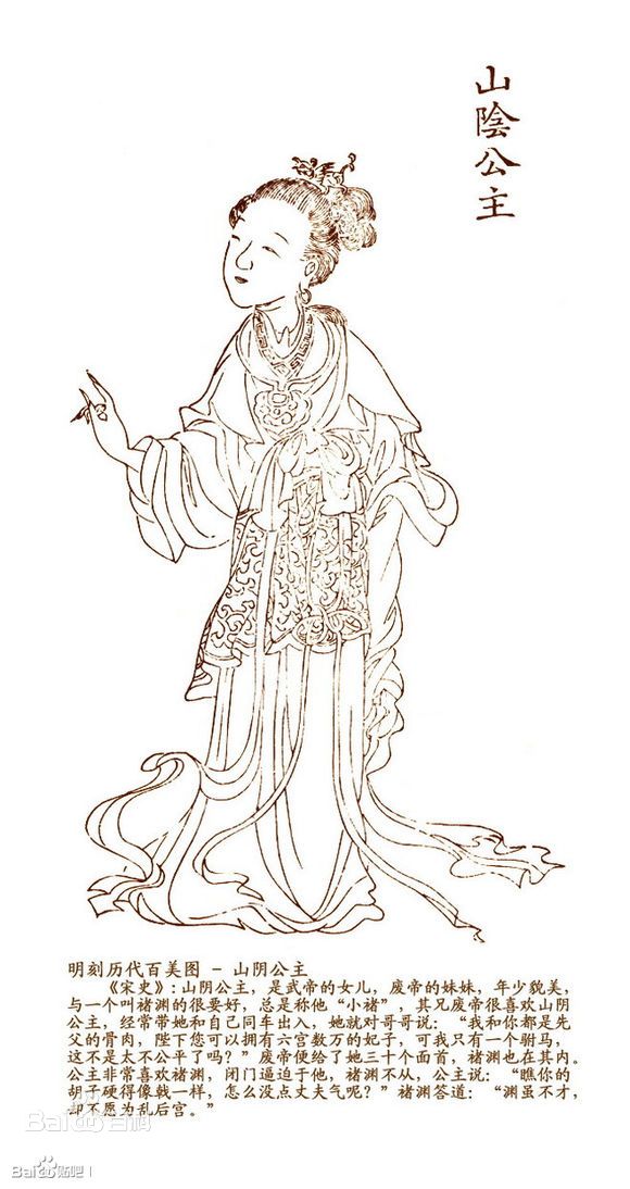 欲求不满之人妻——山阴公主刘楚玉的淫乱生活