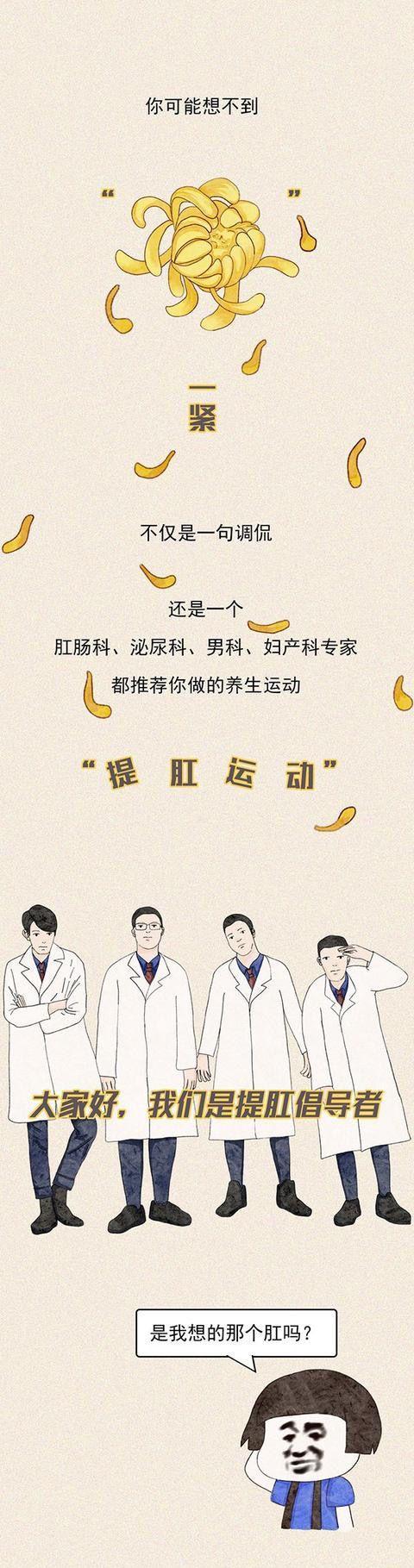 经常“提肛”的男人究竟有多强？一组漫画告诉你“提肛”的益处