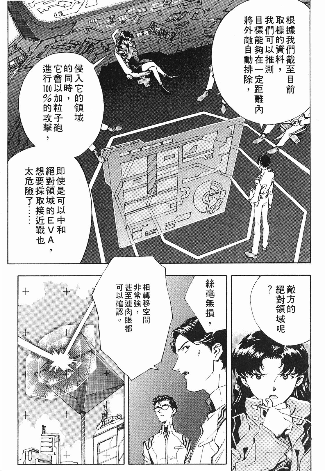 《新世纪福音战士》使徒系列，攻防要塞的第五使徒“雷天使”设计