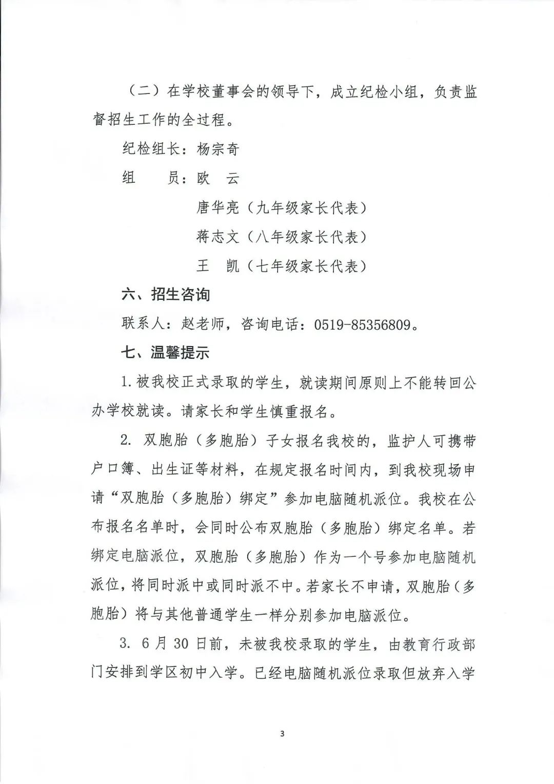 常州2024民办学校招生条件,常州民办招生最新消息