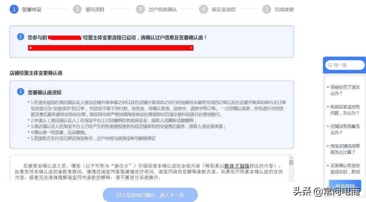 淘宝店铺过户需要注意什么事项,淘宝店铺过户有借呗贷款能过户吗