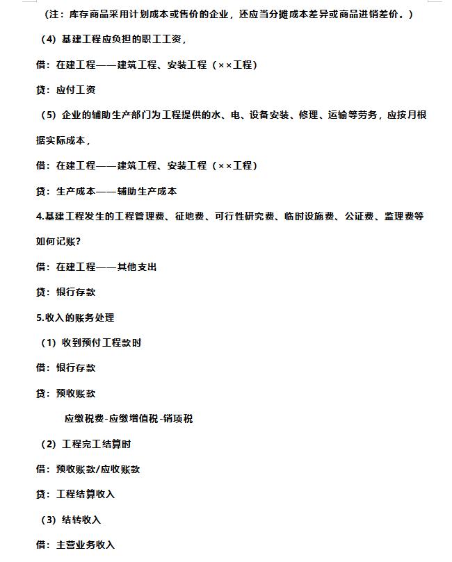 会计最难的十种分录,最基础的会计分录大全超实用