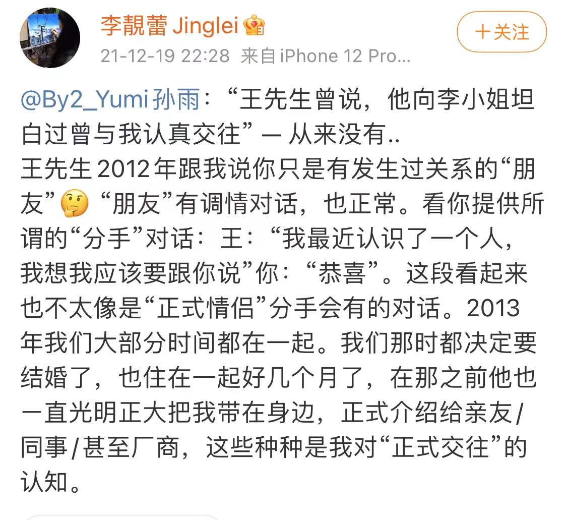 李靓蕾回应by2孙雨细节,by2孙雨回应李靓蕾图片