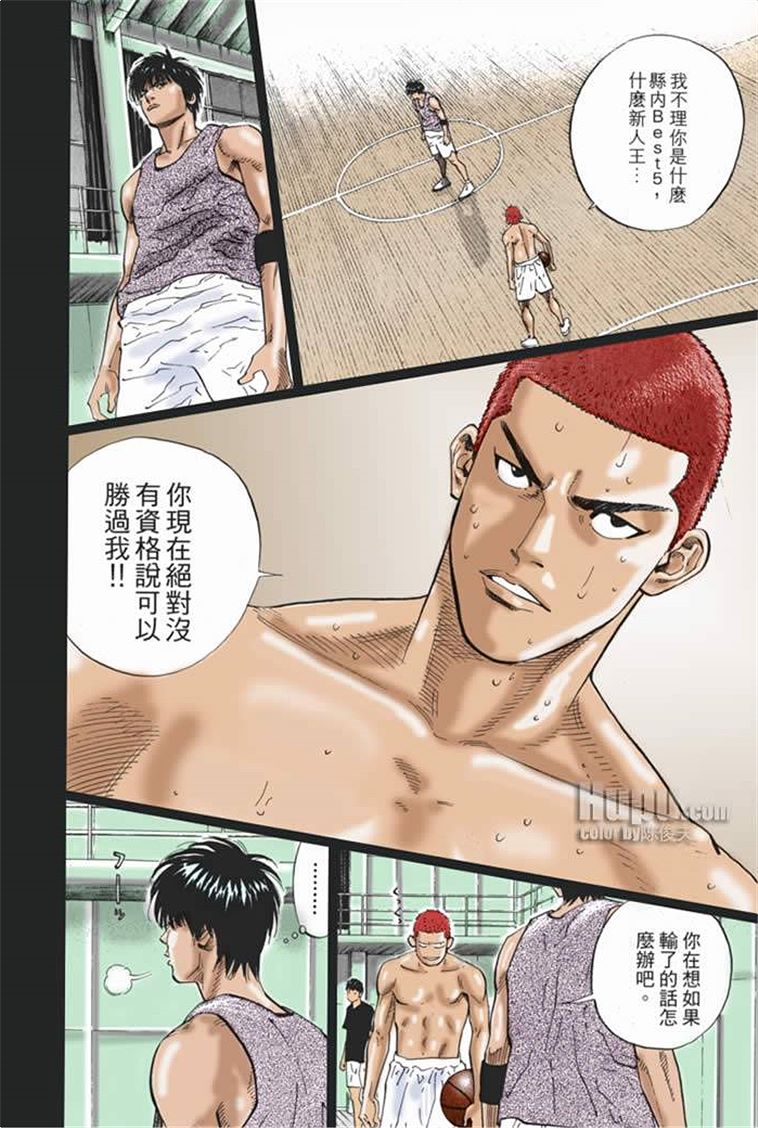 流川枫对战泽北漫画,流川vs泽北灌篮高手