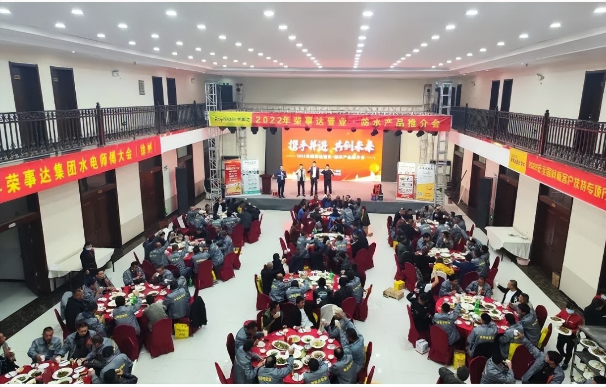 2022年荣事达管业、荣事达防水江苏省徐州市产品水工会推介会