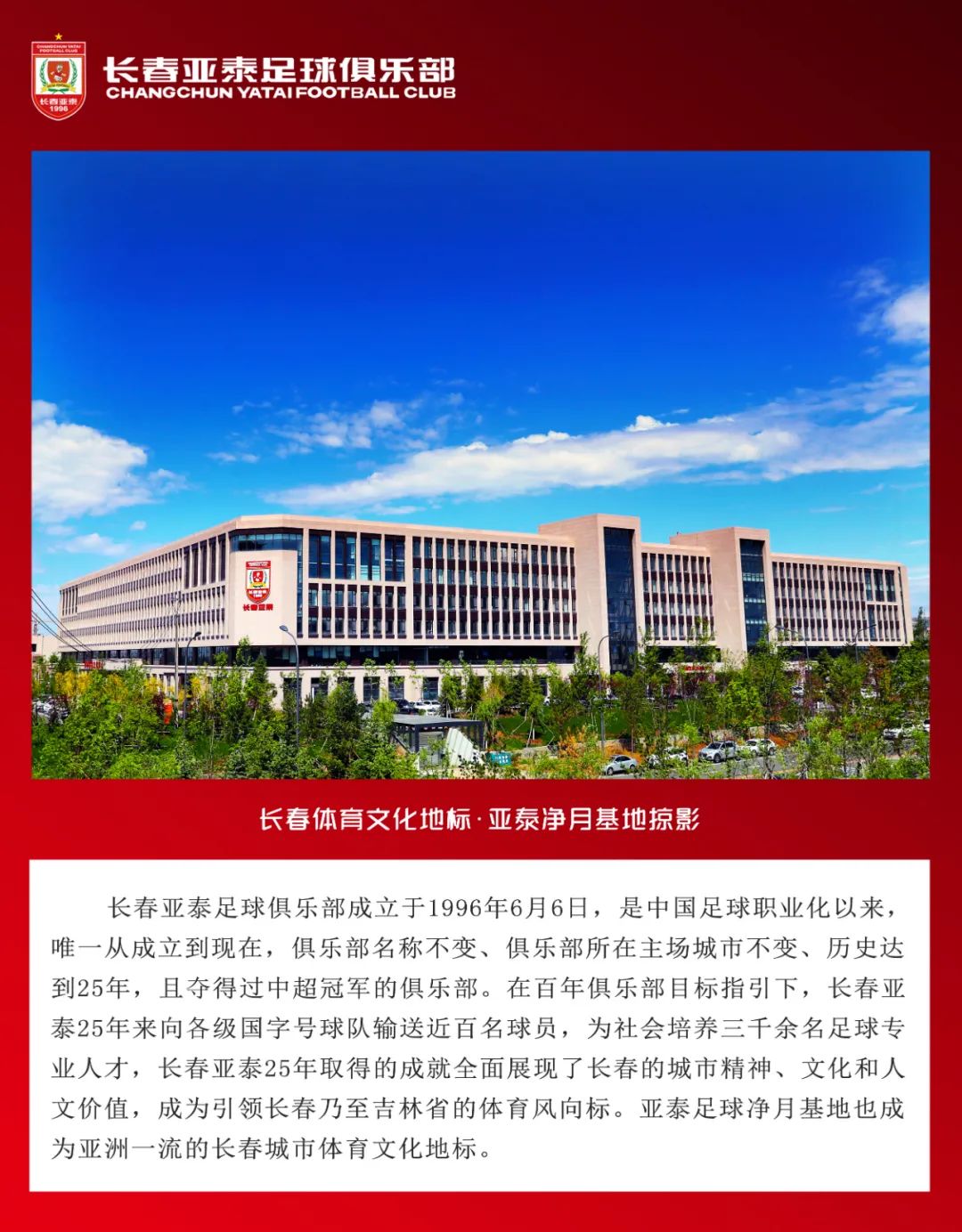 亚泰球迷祝福泰山,长春亚泰最新转会消息儒尼奥尔