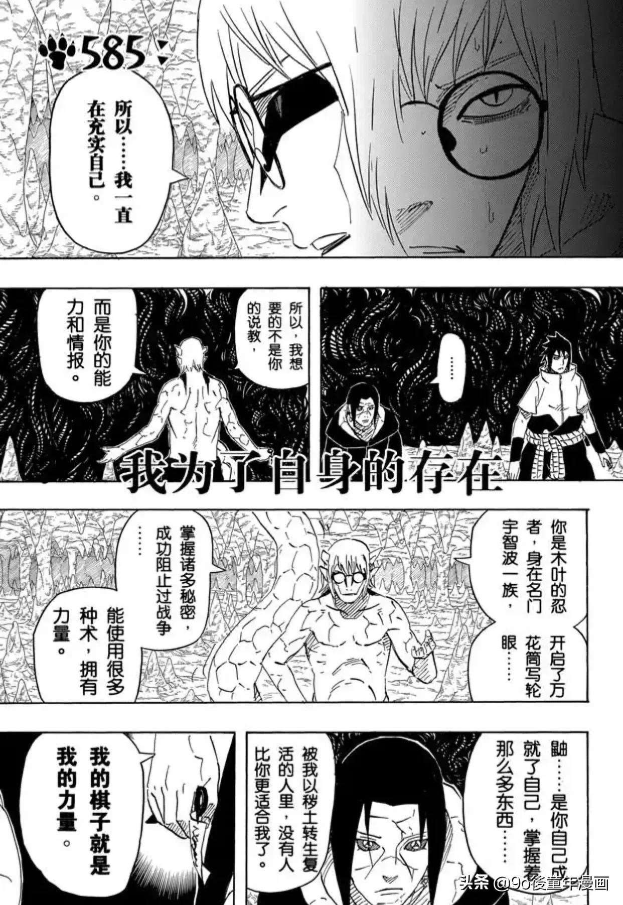 火影忍者第507集六道之力,火影忍者第585集讲的是什么