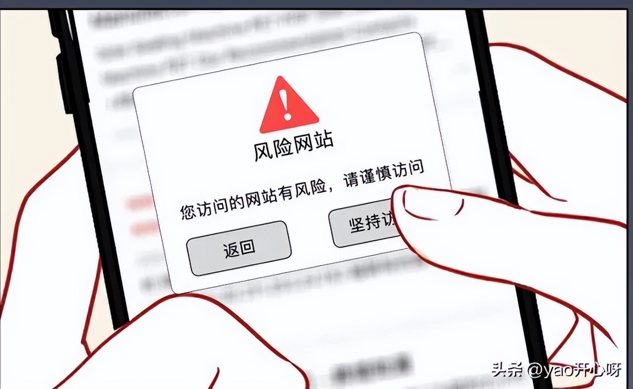 有风险提示的网站,浏览提示有风险的网页