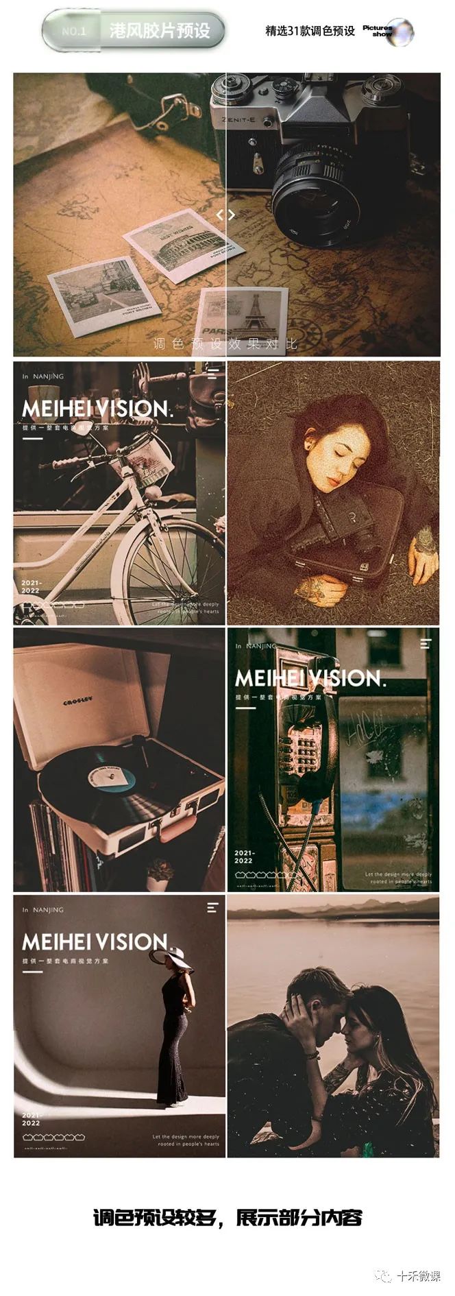 港风色调调色教程,复古港风人像色调调色教程