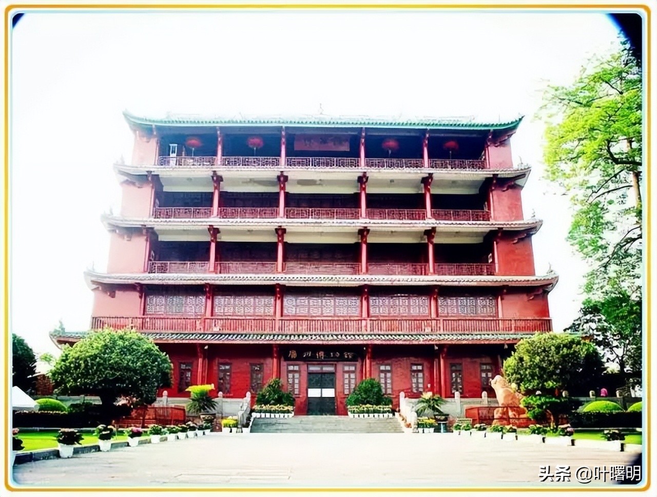 历尽千万劫的五层楼（叶曙明）