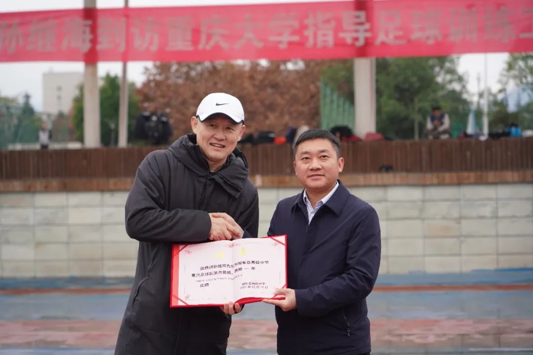 孙继海重庆大学,孙继海重庆足球