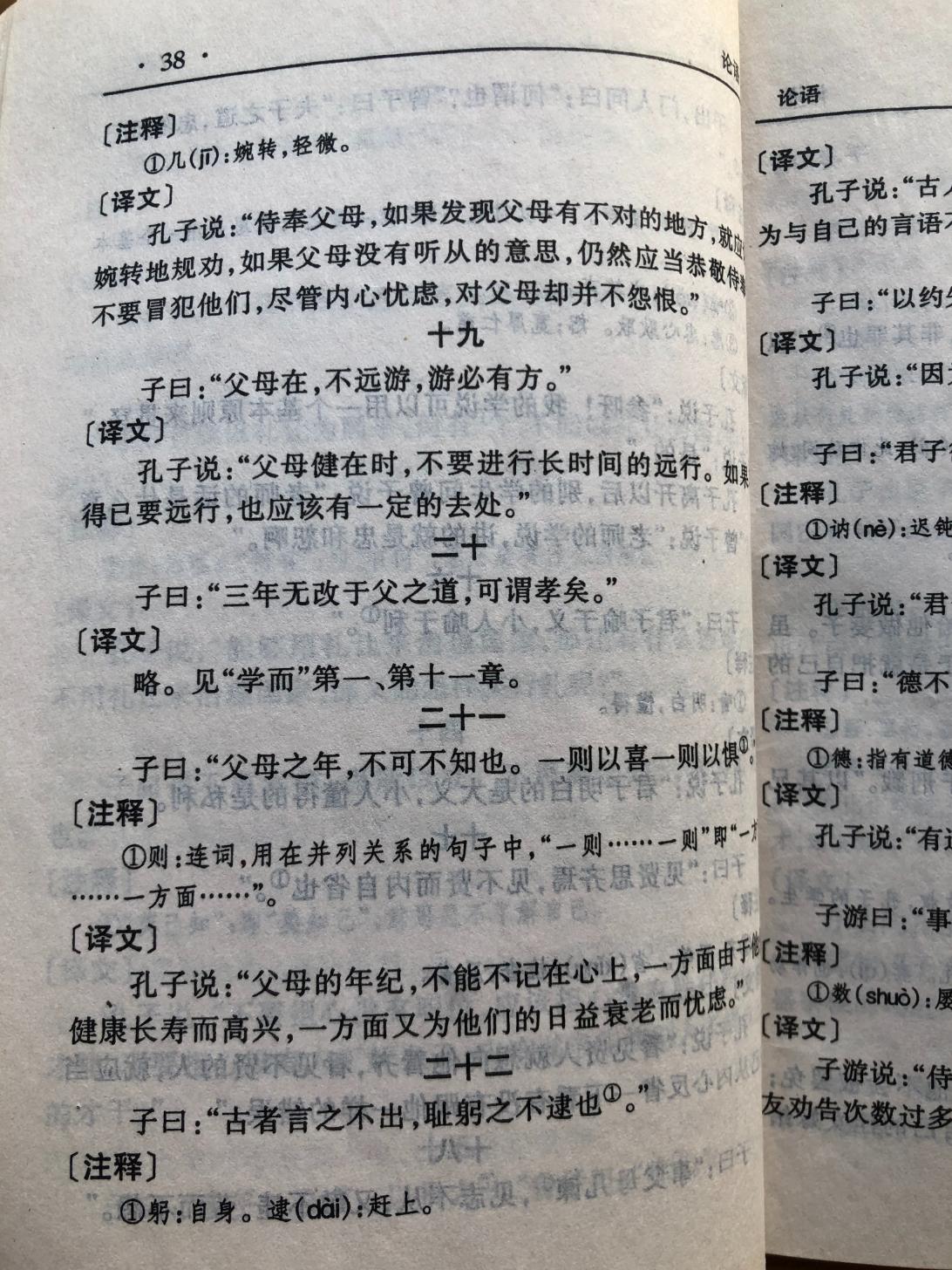 论语第十六篇第13章解读,论语十二章第四章感悟