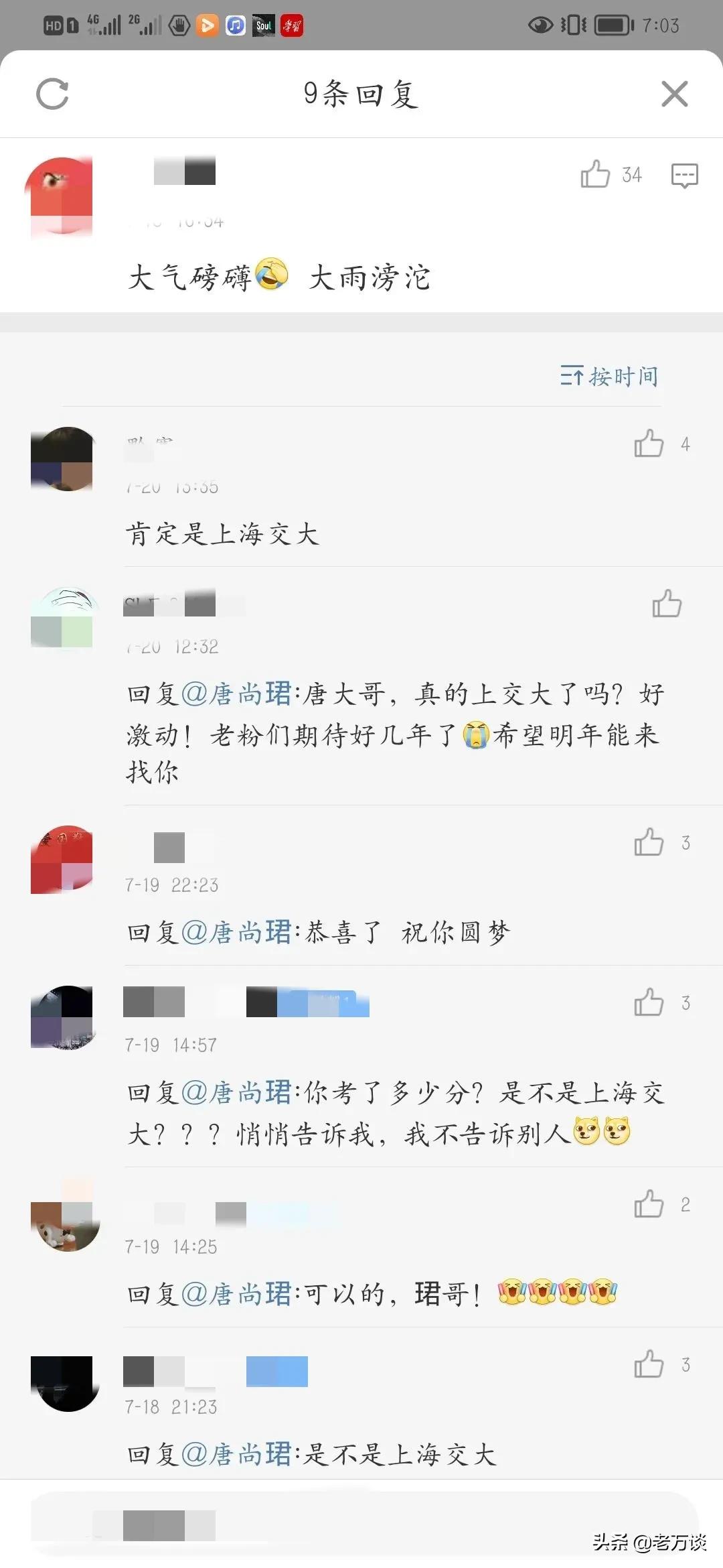 有关唐尚珺的评论,唐尚珺发文承认人生走了弯路