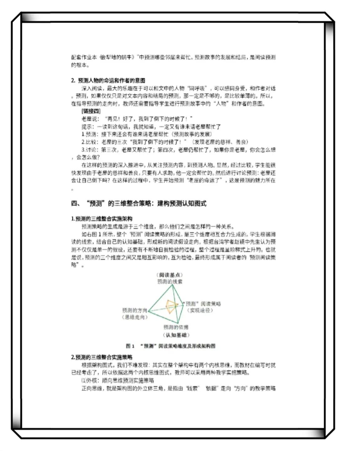 科技小论文一等奖范文,德育论文一等奖范文