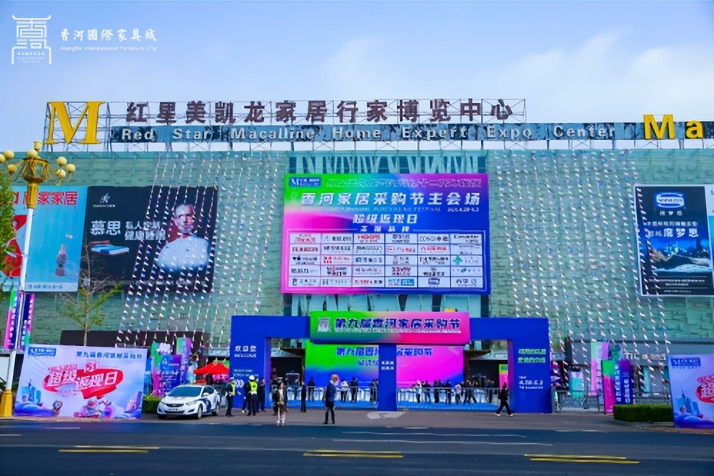 第九届香河国际家居采购节,第九届香河家具采购节