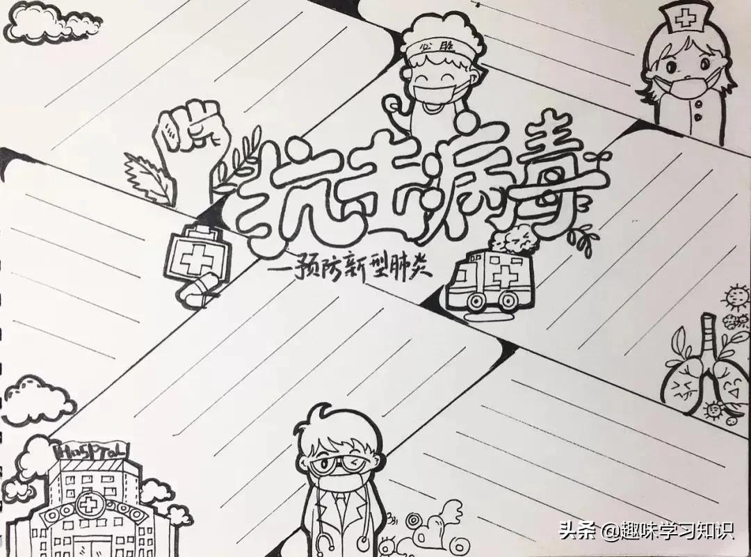 疫情防控手抄报，防疫手抄报