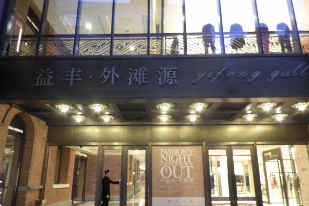 上海外滩大商场推荐,上海外滩的商场有哪些