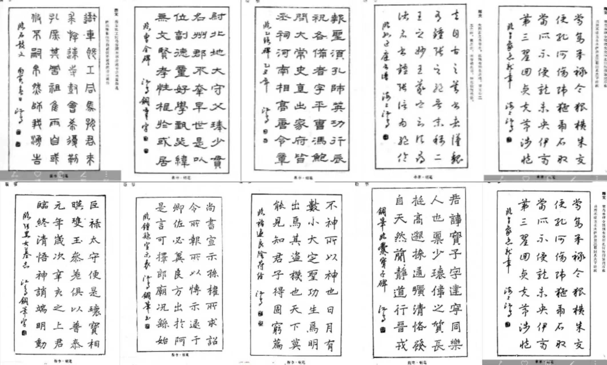 吴玉生荆霄鹏田英章硬笔行楷对比,田英章卢中南荆霄鹏楷书对比