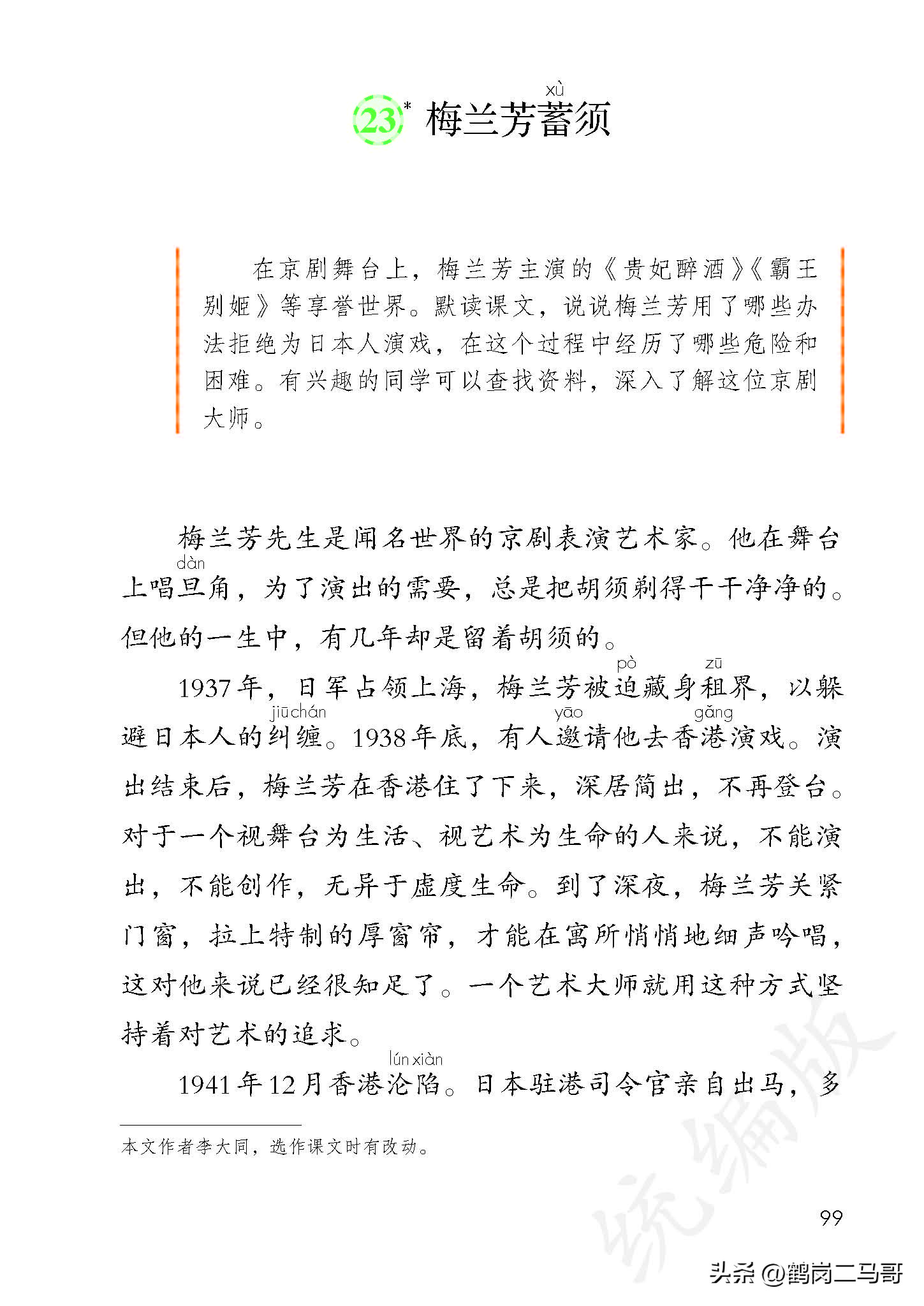 暑假预习资料小学,四年级下册语文课本第17课预习