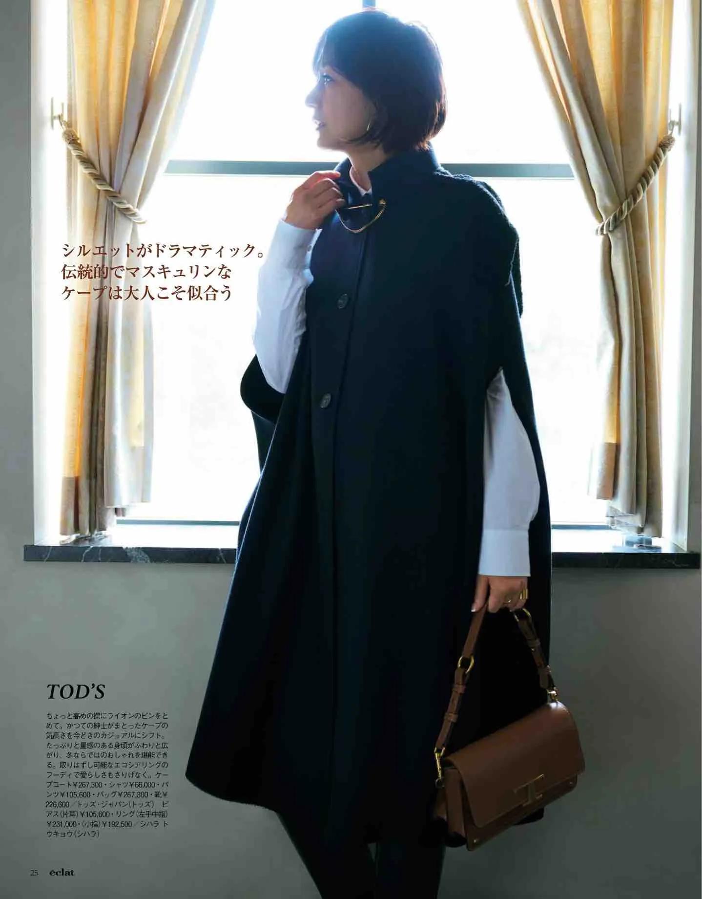 日本时尚杂志《eclat》2022/12