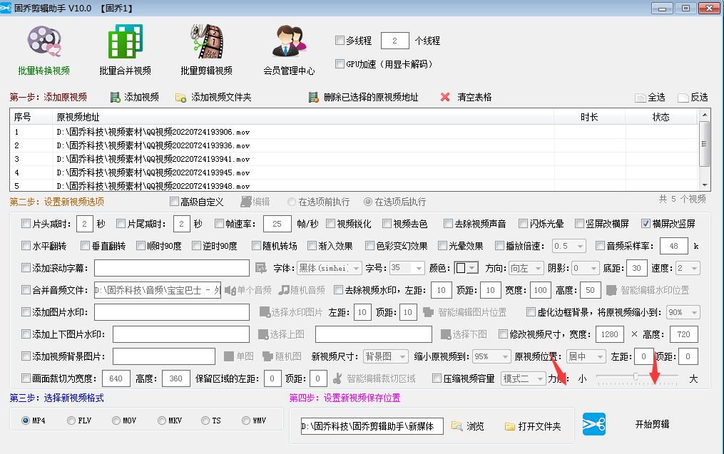 横竖版视频批量互相转换如何操作