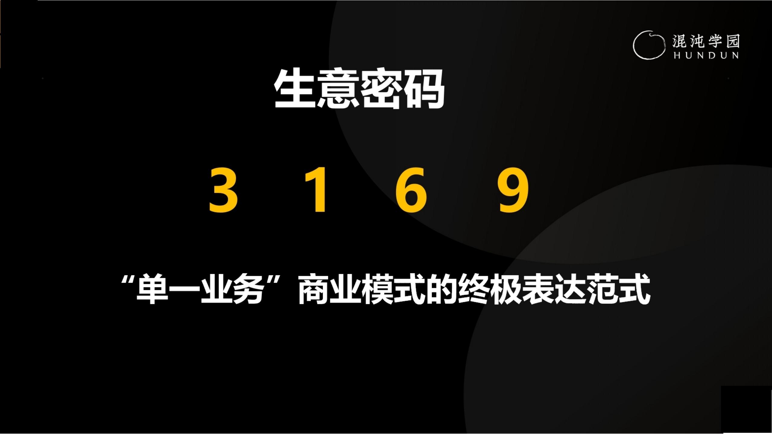 「大咖亲授」价值千万的商业模式设计（完整版95页，建议收藏）