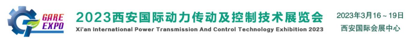 动力传动展览会,2023动力传输与流体控制展会