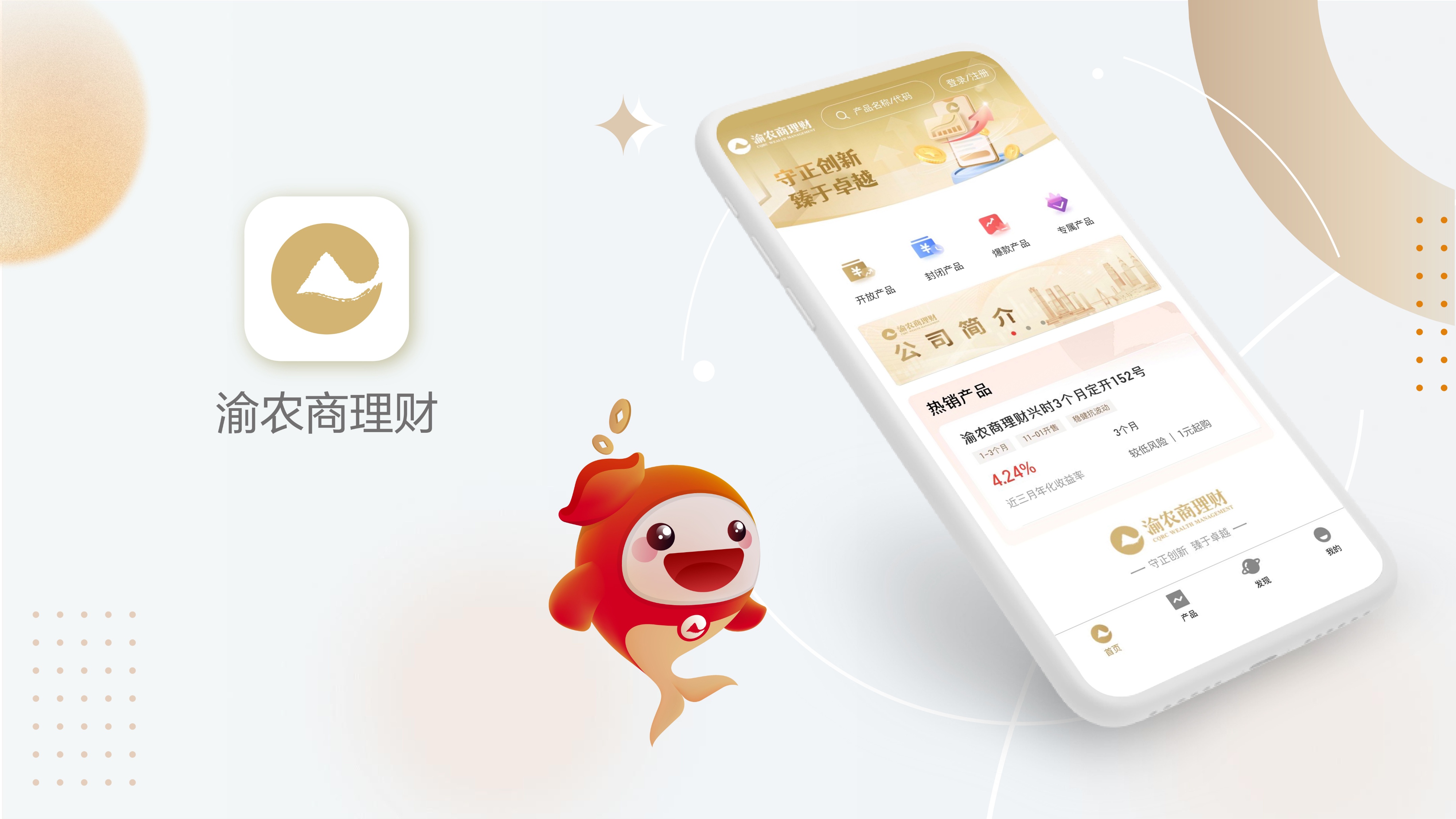 新渠道心服务星体验——渝农商理财APP闪亮发布