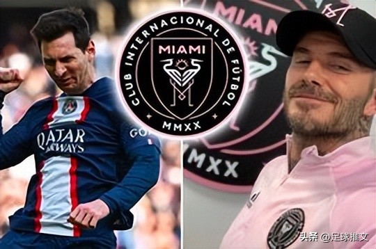 来踢足球吧,贝克汉姆对于梅西加入有多高兴