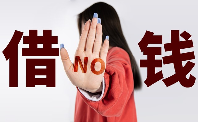 不管谁向你借钱这样回答你就赢了,不管谁向你借钱怎么回答