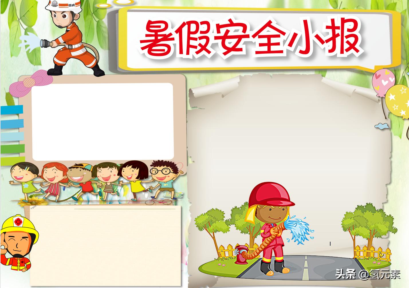 小学生暑期安全手抄报图,小学生暑假安全教育的手抄报