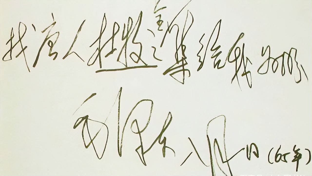 毛主席的钢笔书法堪称书坛“天花板”，依然能写出毛笔的磅礴气势