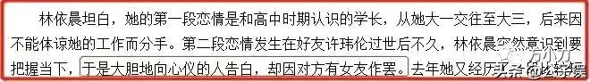 错过胡歌，爱上失业男子郑家尧，嫁林于超，林依晨的情史真曲折