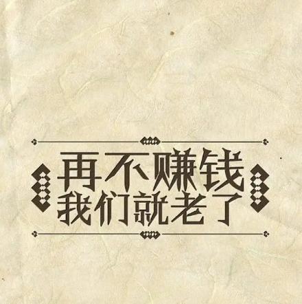 当今社会什么最挣钱,现今社会什么钱最好赚