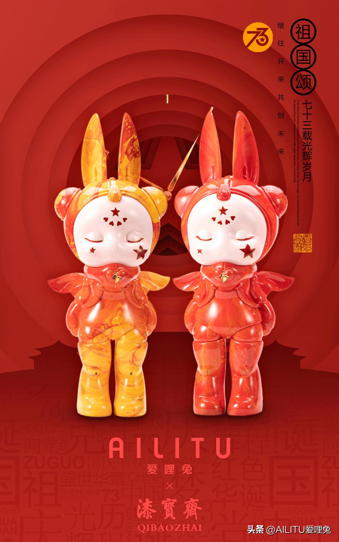 新品预告「AILITUx漆宝斋」国潮文化自信的“红红火火”