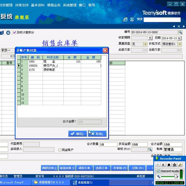 T3-12-销售业务及报表#天力软件