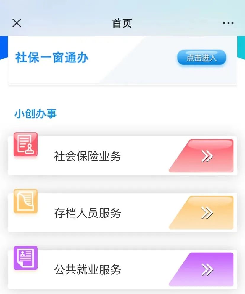 人社政务服务平台网上办事大厅,人社服务掌上办