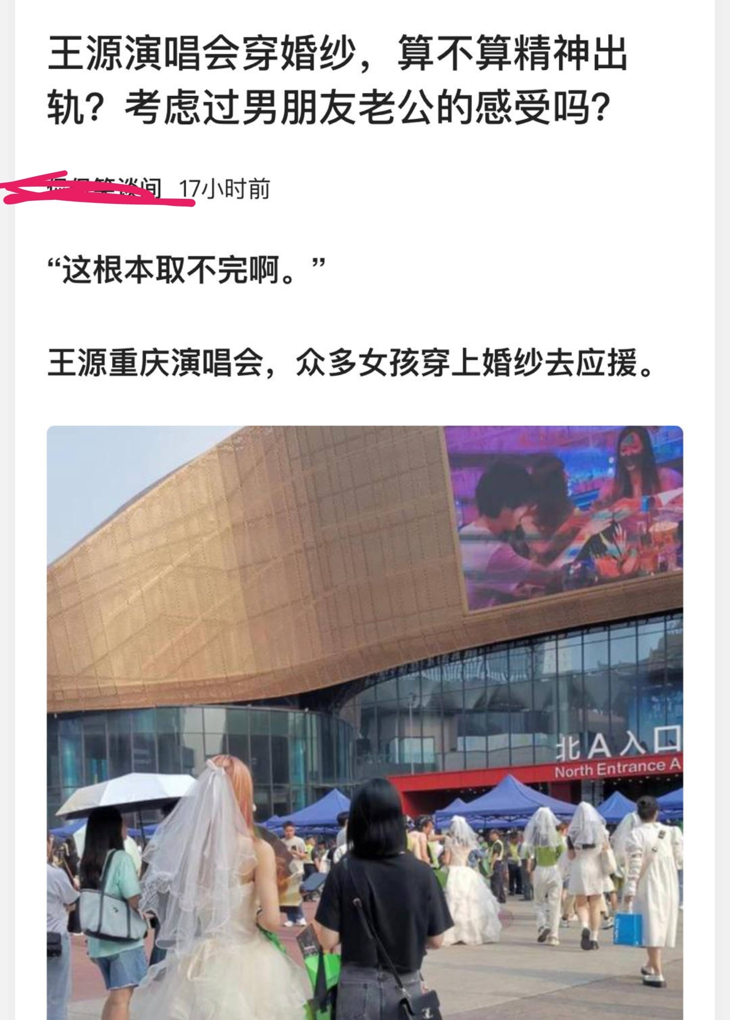 王源演唱会穿婚纱女孩各方看法,王源演唱会粉丝穿婚纱的原因