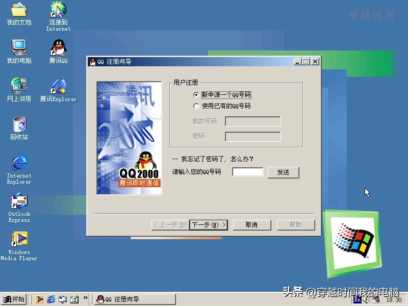 穿越时间·滴滴滴滴，成长23年戴着红色围脖的QQ企鹅是怎么来的？