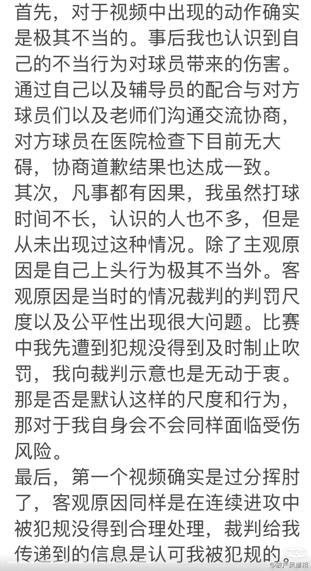 阿泰斯特打架事件,阿泰斯特被球砸