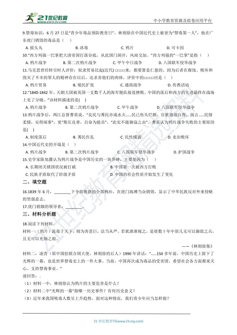 【寒假练】人教统编版历史八年级复习巩固+预习提升试卷